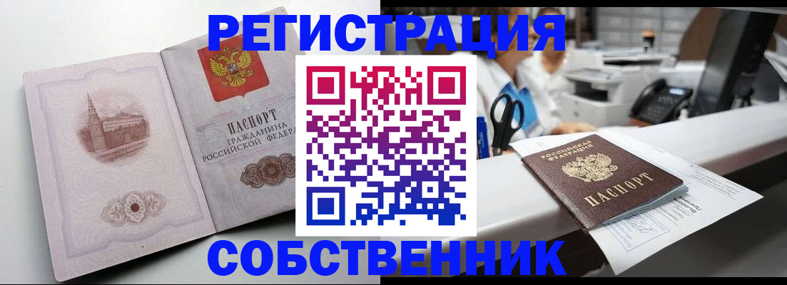 прописка законно в Кстово