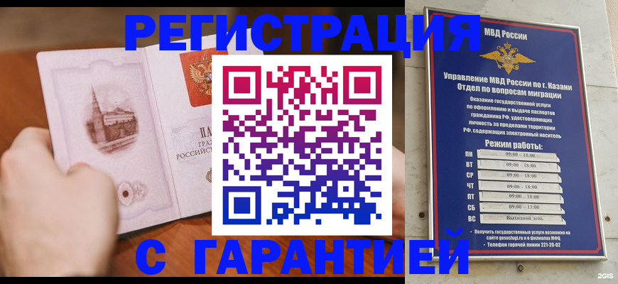 прописка в Кстово